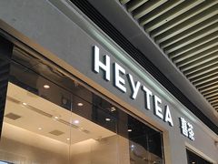 -喜茶(深圳福田星河COCO Park店)