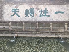 -柯岩风景区