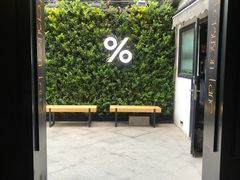 门面-% Arabica阿拉比卡咖啡(武康路店)
