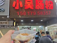 -小吴肠粉