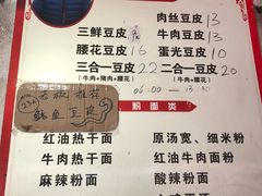 菜单-周记热干面豆皮大王(桃花东街店)