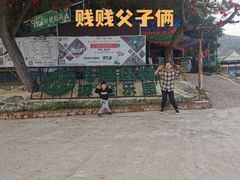 -芦仙山景区-飞越丛林探险乐园