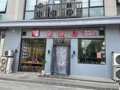 -秦唐汉味biangbiang面(大钟寺店)