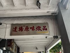 -達揚原味燉品(文明路店)