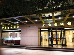 门面-大方圆酒楼(新颜东路店)