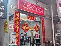 -好好滋味茶餐厅