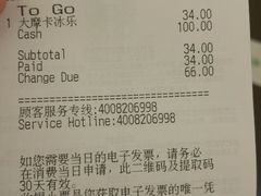 账单-星巴克(北京建威大厦店)