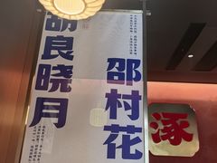 -涿派·炝锅鱼(涿州店)