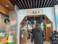 -亮亮面馆(经六路店)