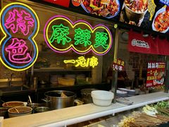 -福苗小骆驼烧烤(莲湖路店)