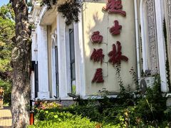-起士林西餐厅(东经路店)