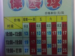价目表-琦迹保龄球馆(七宝店)