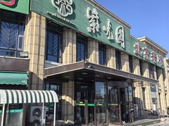 -紫光园(马桥店)