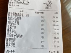 账单-鸿运酒楼