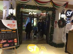 -57度湘(王府井10F店)
