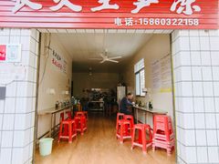 -安海长火土笋冻