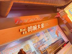 -鸣记脆皮烤鱼·海鲜烤鱼(三八广场店)