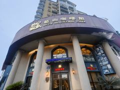 -蓝山咖啡馆(时代店)