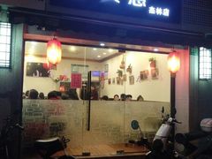 门面-小实惠嘉(威海路店)
