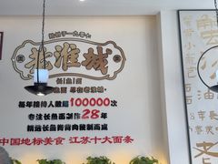 -老淮城·长鱼面(河下古镇店)