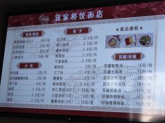 -蒋家桥饺面店(广陵路店)