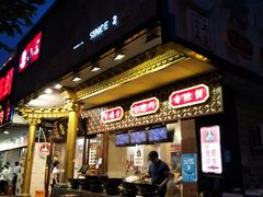 门面-鲁小三·大骨自助(金山总店)