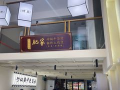 -肥家大排档(天河体育西店)