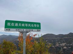 -山西通天峡景区