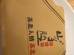 -山芋腔苏北菜(盐城滨海店)