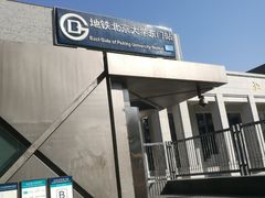 -北京大学东门(地铁站)