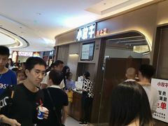 等位区-小放牛河北菜(长安万达店)
