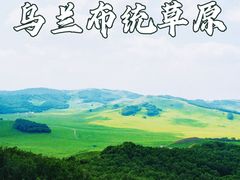 -乌兰布统草原