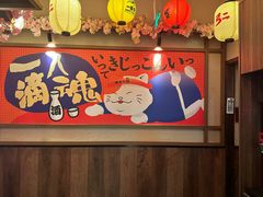 -弓二·烧鸟居酒屋(财富购物中心店)