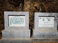 -蟠龙山长城景区