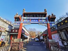 -北京国子监胡同
