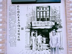 -上海蔡元培故居陈列馆