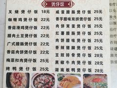 菜单-壹煲口福煲仔饭(中山路店)