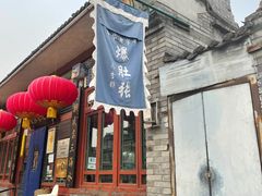 -东兴顺爆肚张