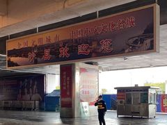 -三明北站