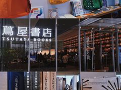 -茑屋书店(天目里店)