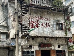 -后火锅(总店)
