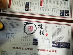 菜单-捷信牛奶甜品世家(五道口店)