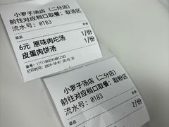 -小罗子汤店(大士院总店)