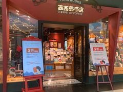-西西弗书店&矢量咖啡(凯德晶萃广场店)