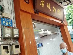 -省城濑粉(龙津店)