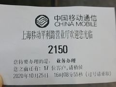 -中国移动(平利路营业厅)