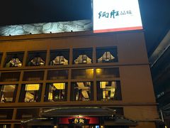 -炳胜品味(海印总店)