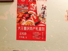 -大王油茶(磁器口店)
