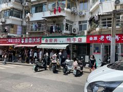 门面-清真·金宏兴鸭子店(明瓦廊店)