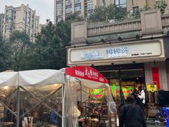-途火锅(武侯店聚荟路店)